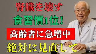 見逃すな！腎臓が壊れる前に現れる危険習慣と回復できない理由 | 健康知識