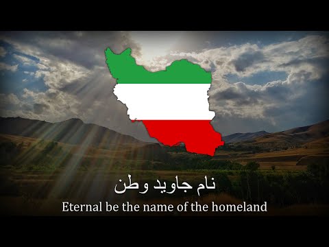 Vatanam - Old National Anthem of Iran (وطنم)
