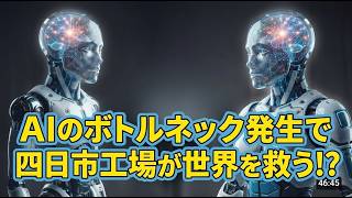 なぜ半導体暴落で「日本の工場」が再評価されるのか？サンディスク分離とキオクシア上場に隠された逆転劇。
