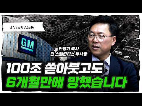 직접 일해보니 미국차의 진짜 문제는 이겁니다 [심층인터뷰ㅣ안병기 박사]ㅣ1부