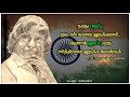 Apj Abdul Kalam Ninivaunaal Whatsapp Status Apj Abdul Kalam Whatsapp Status Tamil Abdul Kalam