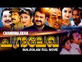 Chandralekha Comedy Malayalam Full Movie Mohanlal Sukanya Pooja Batra Sreenivasan