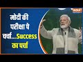 How to fight stress and pressure and move forward, Hear from Prime Minister Modi