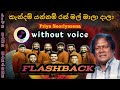 Kendam Yannam Ran Mal Mala Dala Karaoke With Lyrics Flashback