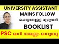 UNIVERSITY ASSISTANT MAINS COMPLETE SOURCES PSC മാറി നമ്മളും മാറുന�