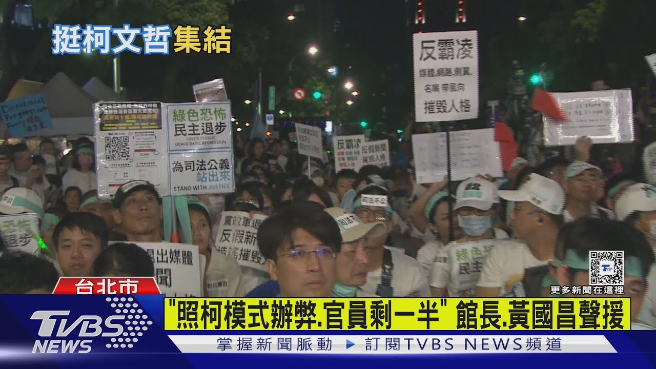 萬人擠滿濟南路!小草集結挺柯亮「手機燈海」