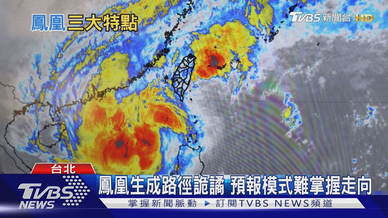 罕見11月颱風撲台!鳳凰路徑詭譎 防災單位緊急應變
