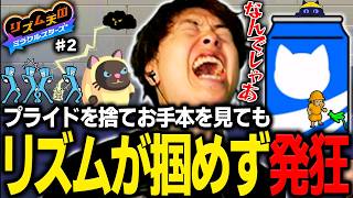 青い缶に心を押し潰され発狂するマスオ【マスオ/リズム天国ミラクルスターズ♯2】