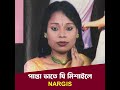 Panta Vate Ghi Meshaile Nargis Aktar