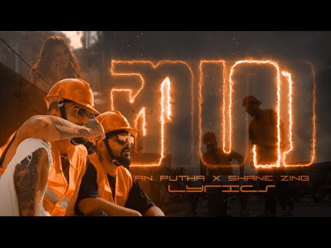 Shana x Shena - Nagaa (නගා) | Lyric Video