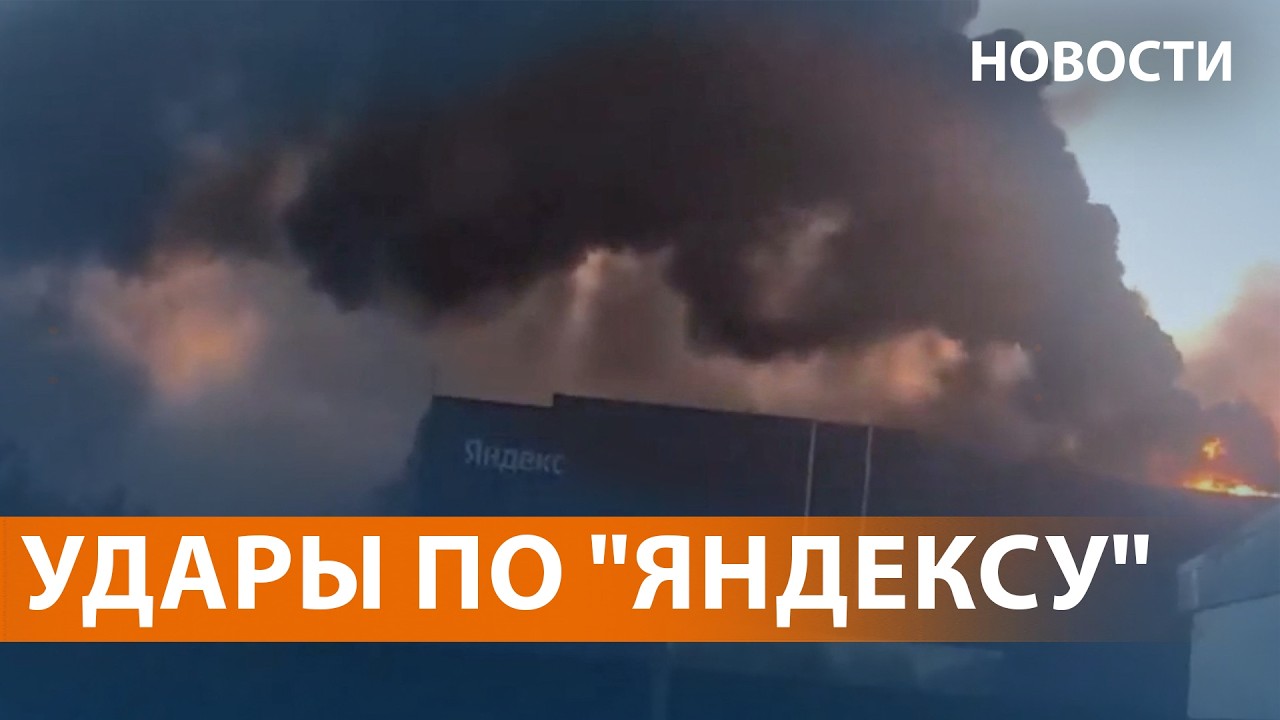 Атакован второй дата-центр Yandex. Перебои в сети. Арест "Рыбаря". Киев в режиме в