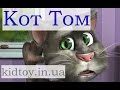 Видео обзоры детские игрушки - Интерактивный Телефон Кот Том Tom Cat обучающий (kidtoy ...