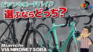 4月末までの出品  【値下げ 】Bianchi VIA NIRONE 7 BIANCHI 「ビアンキ」 VIA NIRONE 7 105 2021年モデル ロードバイク