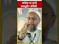 Congress के Manifesto पर Owaisi ने साधा निशाना Shorts Shortsvideo Vi