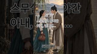 Download lagu “다시 태어나도 나와 결혼하겠소?” 아내의 대답은...| 어른동화 #어른동화 #animatedshortfilm #lifelessons mp3