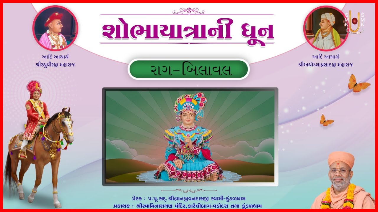 Shobhayatrani Dhun