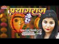 Ye Prayagraj Hai ये प्रयाग राज है Khushbu Tiwari Mahakumbh Special Song Ma