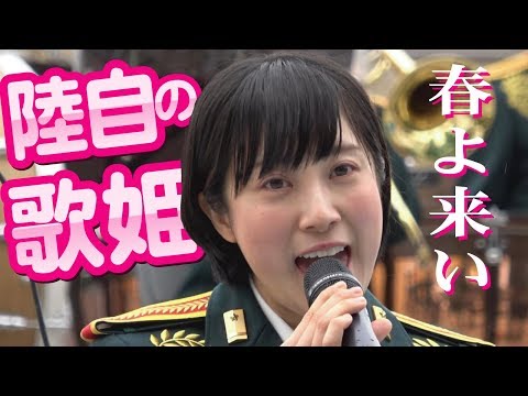 雨に映える！陸自の歌姫・鶫真衣さん「春よ来い」（ユーミン）OSAKA防衛防災フェスティバル