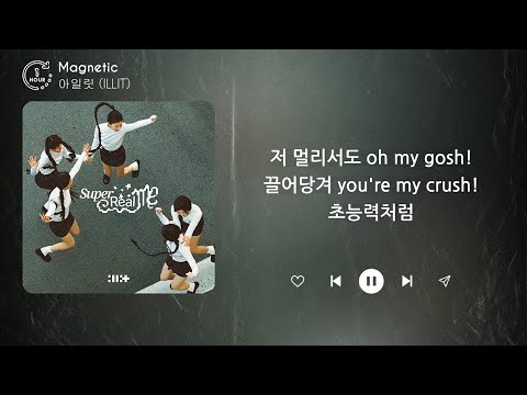 아일릿 - Magnetic (1시간) / 가사 | 1 HOUR