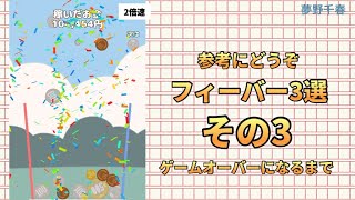 【お金ゲーム】1万円札ぶつけてフィーバータイムになった時のプレイ動画3選！参考にどうぞ