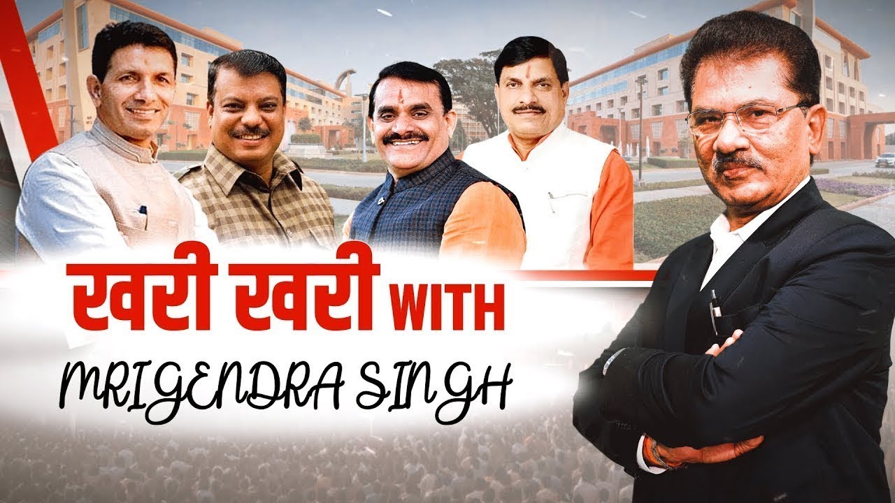सतना बनेगा संभाग | KHARI KHARI WITH MRIGENDRA SINGH