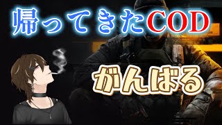 【COD BO6】返ってくるはずのなかったCODに帰還【REF clan】