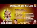 ಅಂದಗಾರಾ ಶ್ರೀ ಮೈಲಾರಾ Andagara Sri Mailara L Devotional Songs I Ajay