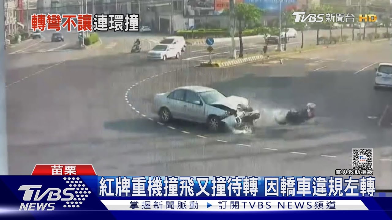 紅牌重機撞飛又撞待轉 因轎車違規左轉