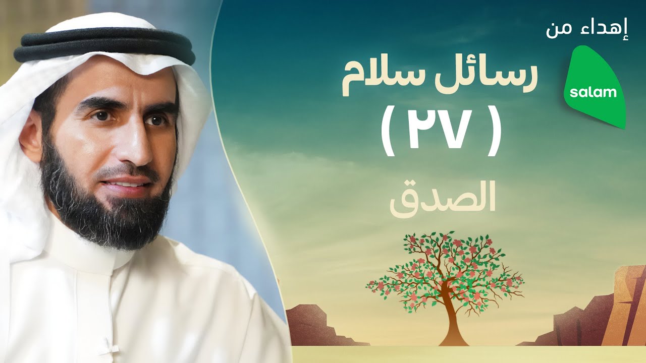 الصدق