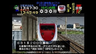 【TAS】電車でGO!プロフェッショナル仕様part20.5(0点運転士：ほくほく線特急はくたか9号681系・検証動画：上越線普通115系)【ゆっくり実況】