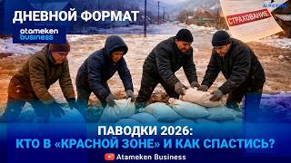Паводки-2026: что делать тем, кто не купил страховку? 