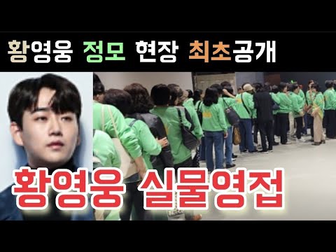 불타는트롯맨 황영웅 정모 실물영접 파라다이스 난리났다 황영웅 미니앨범 가을 그리움 100만장 가자 황영웅 민수현 박민수 신성 손태진 남승민 에녹 공훈 전종혁 김중연 불타는트롯맨