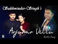 Arjunar Villu Song அர்ஜூனரு வில்லு அரிச்சந்திர ச