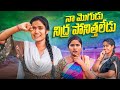 నా మొగుడు రాత్రి నిద్ర పోనిత్తలేడు VILLA