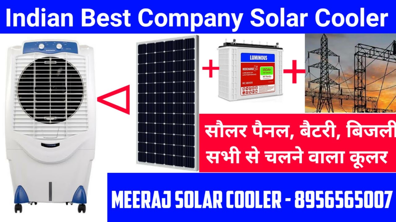 Solar Cooler| बिजली का बिल 0 रुपए | 12V Dc cooler Full Review | Purchase Manufacturer