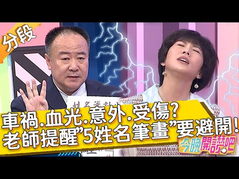 謝沅瑾 算命