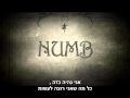 Linkin Park - Numb • HebSub מתורגם 