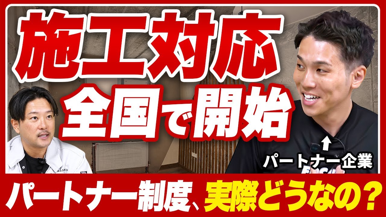 【全国の工務店さんへ】一緒に内装業界を盛り上げてくれるパートナーを募集します！