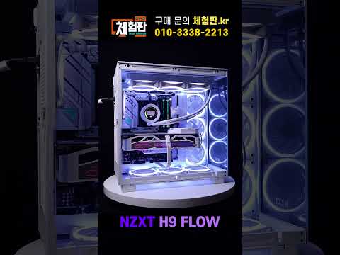 화이트 갬성 풀충전! NZXT H9 FLOW