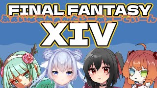 【FF14】果てなるは絶景の地にて【Vtuberコラボ実況配信】