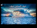 Kafon - Jit n3oum (Tunisian lyrics & English translation) | كافون - جيت نعوم