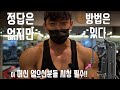 펙덱플라이 머신 없이 뒤어깨 키우기‼️ / IFBBPRO /이준호 /피지크