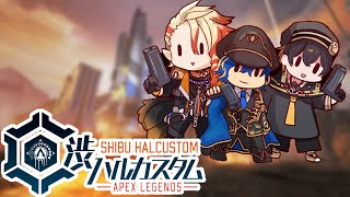 【渋ハルカスタム】My first ever APEX custom!!! 【Shibu Hal Custom】