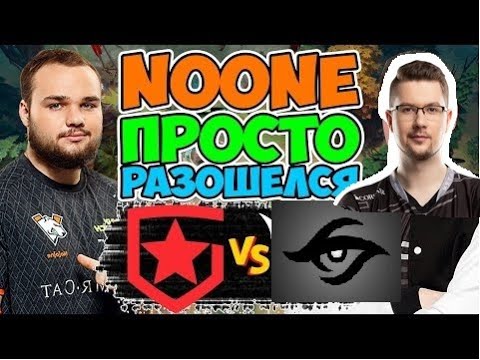 🔴NoONE УНИЧТОЖАЕТ TEAM SECRET AS Monaco Gambit vs Team Secret ESL One DPC