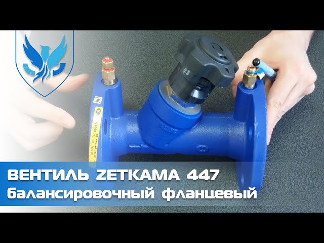 Балансувальний клапан (вентиль) фланцевий Zetkama 447