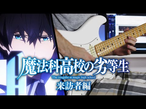 Mahouka Koukou no Rettousei OP FULL「Howling / ASCA」- Guitar Cover