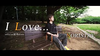 I LOVE... - Official髭男dism / covered by NORISTRY