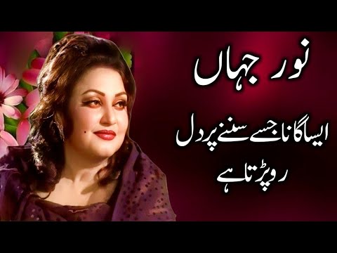 Noor Jehan song/RoshanGeet 