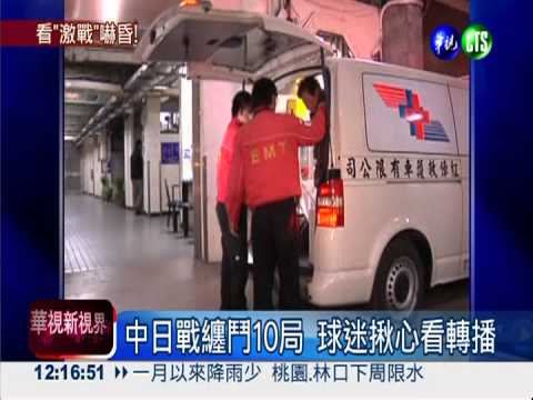 中日糾纏4.5小時 新北95人昏倒