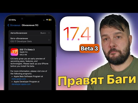 iOS 17.4 Beta 3 Что нового?